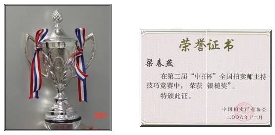 董事长荣获2006年全国注册拍卖师主持技巧比赛“银槌奖”称号