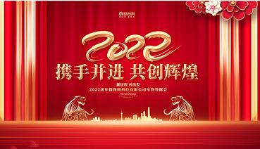 2022公司新年贺词